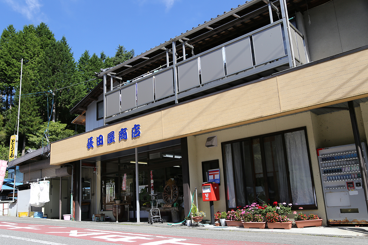 長田屋商店